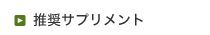 医薬品