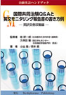 治験英語ハンドブック
